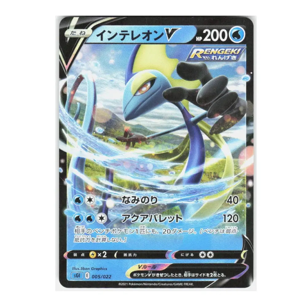A Pokémon trading card featuring the character Inteleon V, with Japanese text and a black border on a white background.
