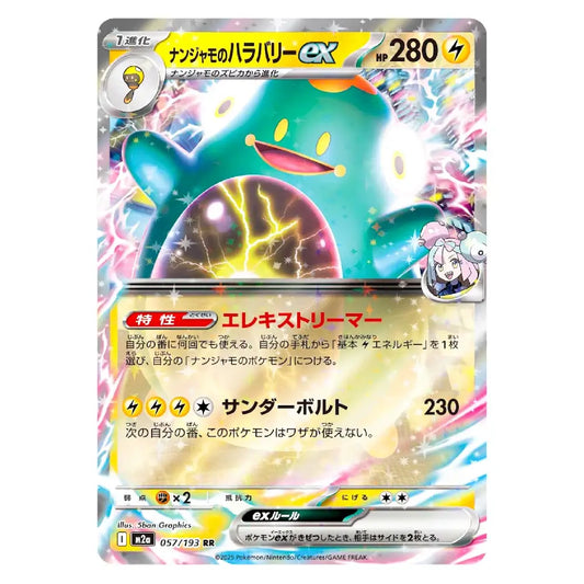 A Pokémon trading card featuring the EX variant of Nanami's Barbarbar, with Japanese text, a colorful dynamic illustration, and a holographic card border on a white background.
