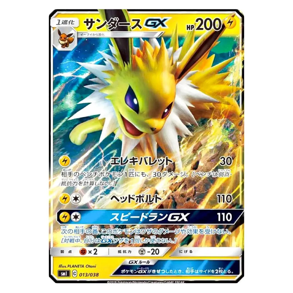 A Pokémon trading card featuring the character Sandile GX, with Japanese text and a yellow-and-blue illustrated design on a white background.