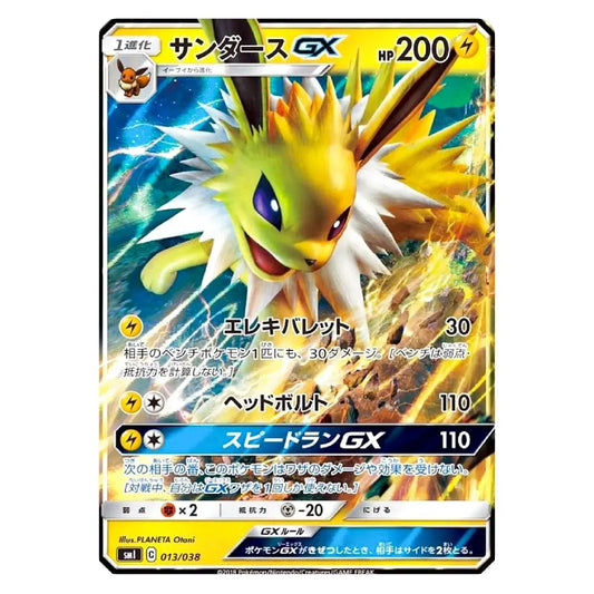 A Pokémon trading card featuring the character Sandile GX, with Japanese text and a yellow-and-blue illustrated design on a white background.