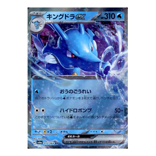 A single Pokémon trading card featuring the blue Kingdra ex card with Japanese text, shown against a plain white background.