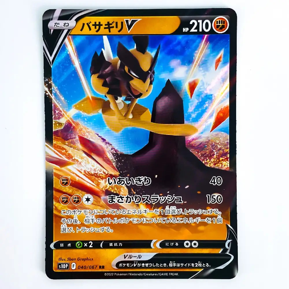 A single Pokémon trading card featuring the character Basilisk V, with Japanese text, HP 210, and artwork showing a yellow and black creature against a blue and orange background.