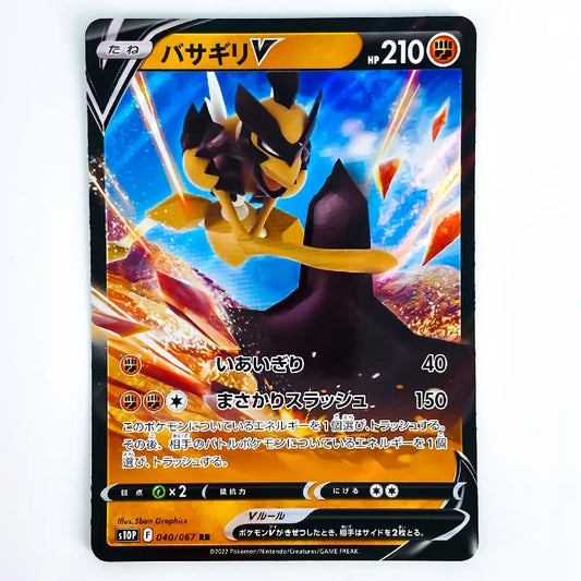 A single Pokémon trading card featuring the character Basilisk V, with Japanese text, HP 210, and artwork showing a yellow and black creature against a blue and orange background.