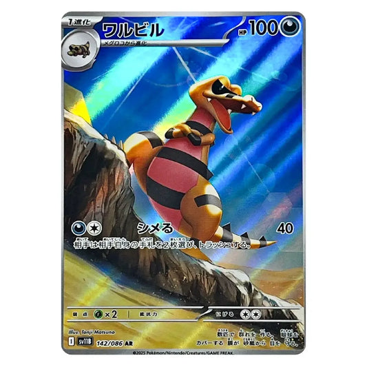 A Pokémon trading card featuring the character Wulcher in Japanese, with a blue and yellow illustrated background and character artwork on a white page surround.