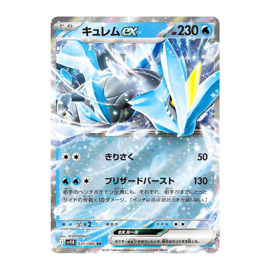 A Japanese Pokémon trading card featuring Cyhlerm EX from the 2024 TCG season, with blue and white artwork of the character surrounded by icy effects, set against a clean white background.