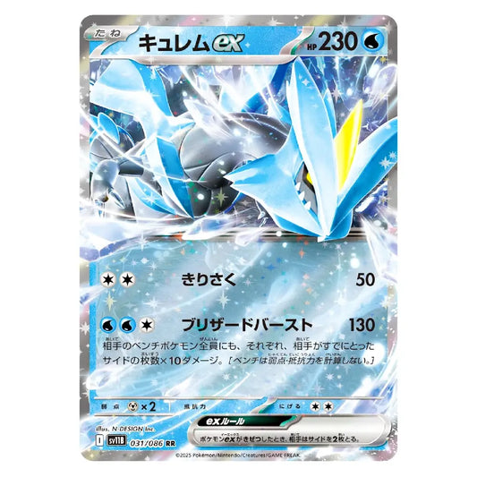 A Japanese Pokémon trading card featuring the blue and white electric-type character Cyurem ex. The card has a holographic finish with blue, white, and gray artwork, and visible text including 'キュレム ex' and '230'.