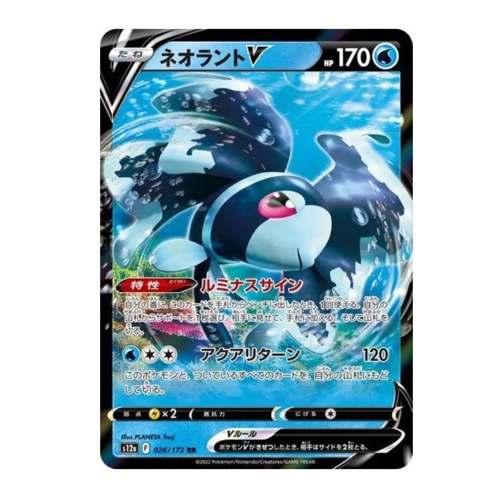 A single Pokémon trading card featuring Neovent V in Japanese text, with blue water artwork, black and white creature illustration, and card stats including 170 HP and a blue mana symbol.