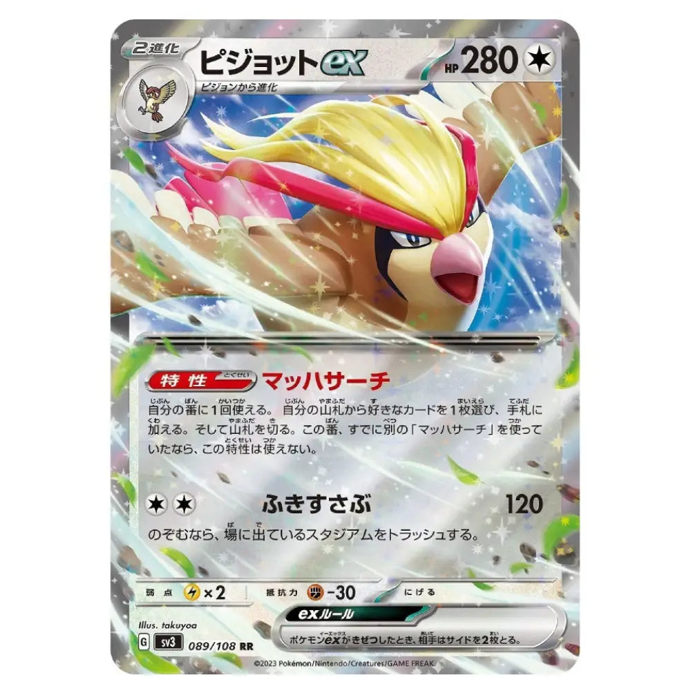 A Pokémon trading card featuring Exotic Pidgeot with Japanese text, shown against a plain light background. The card has a silver border and detailed artwork of the character with yellow, pink, and blue tones.