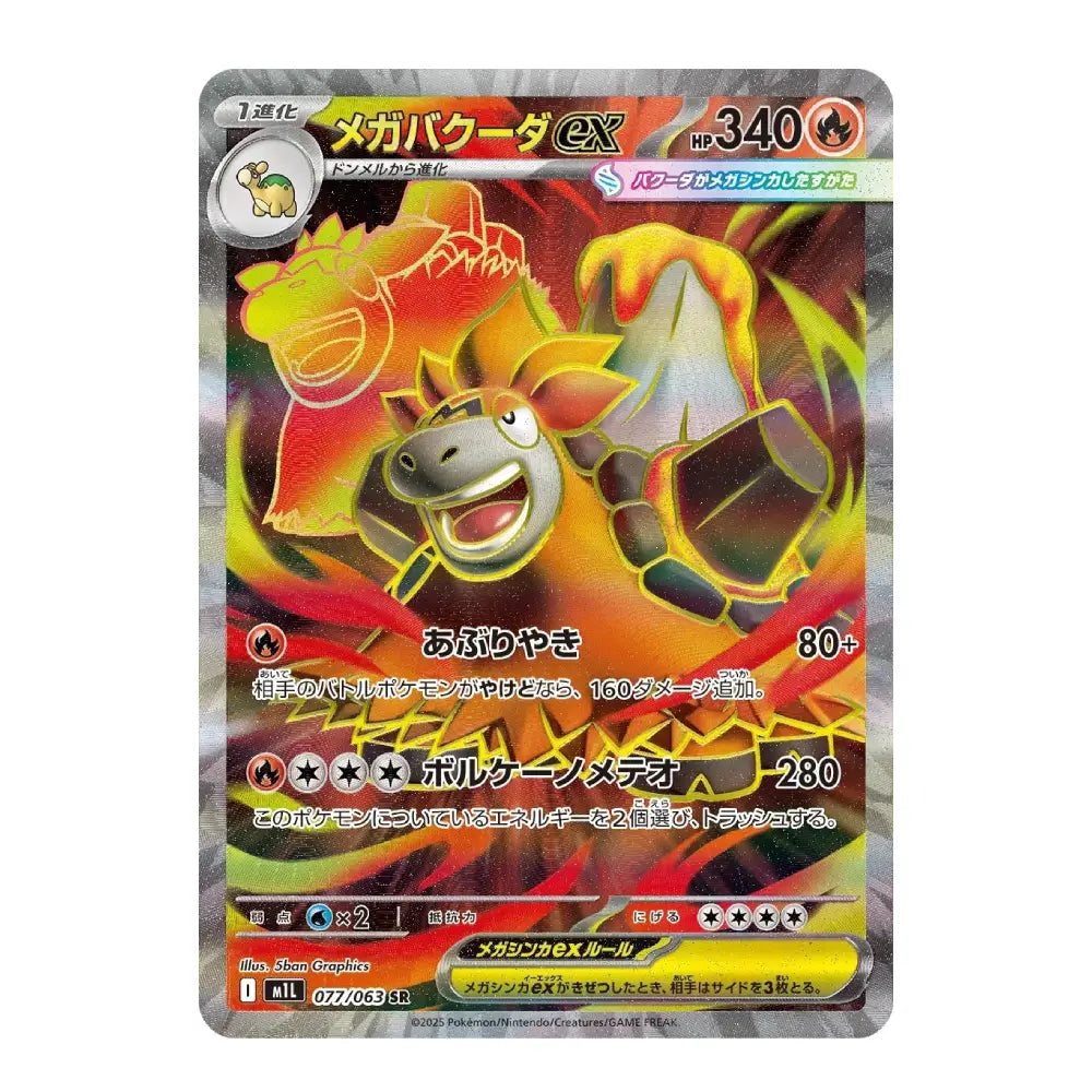 A single Pokémon trading card featuring Mega Bulkada EX, shown against a plain white background. The card has a holographic silver border and displays the character artwork, HP, type icons, and Japanese text.