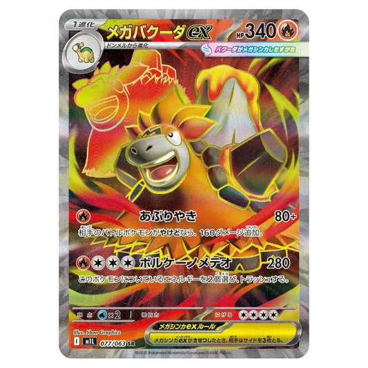 A Pokémon trading card featuring Mega Bulbasaur ex in Japanese, with a fiery red, orange, and yellow illustration on a holographic card surface.