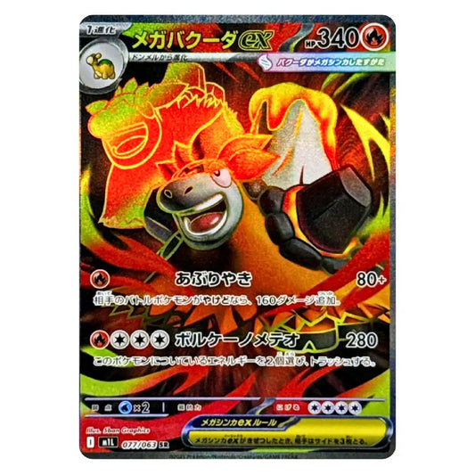 A Japanese Pokémon trading card featuring MEGA BULBAZZER EX, a Fire-type card with a fiery illustration of the character in red, orange, and yellow tones against a black background.