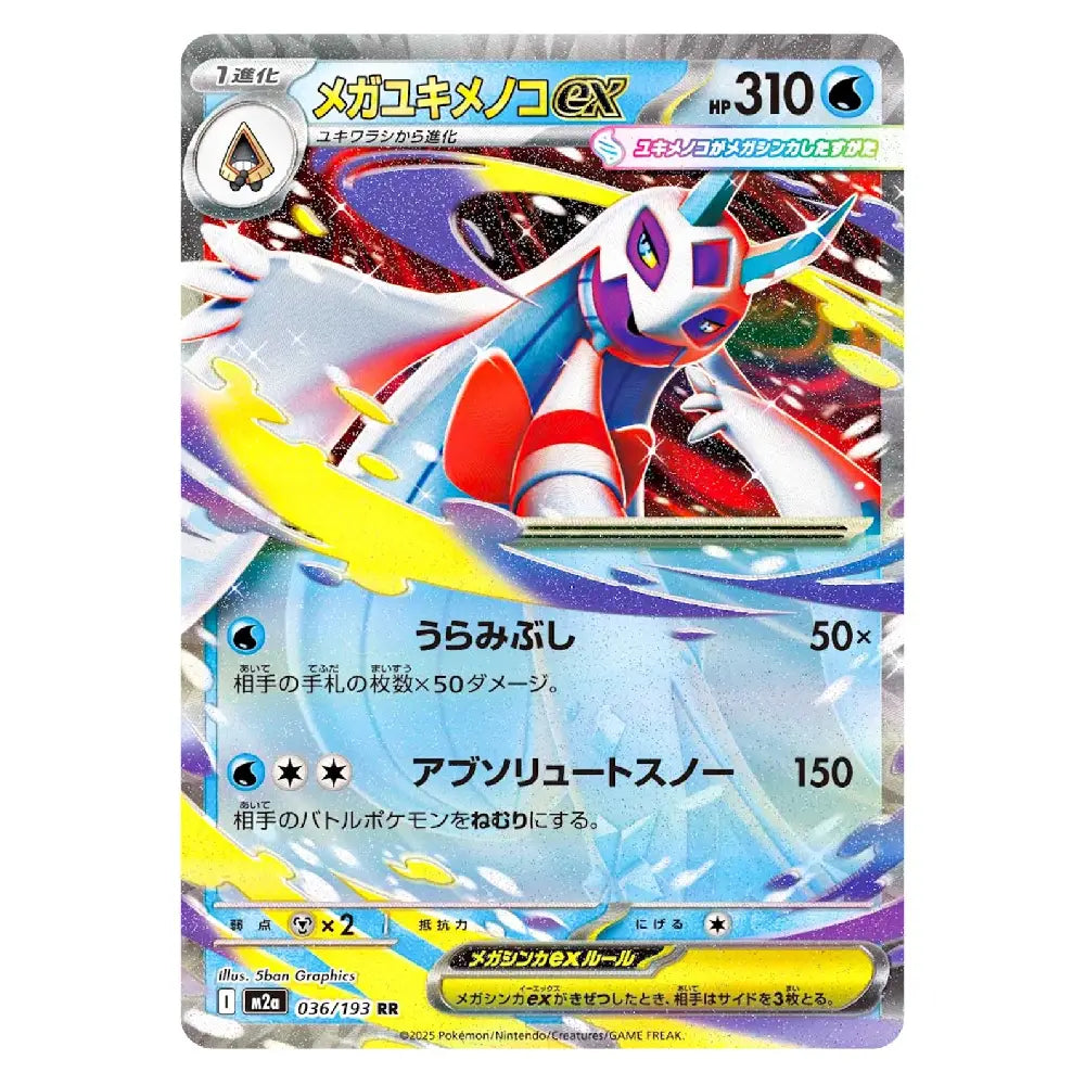 A Japanese Pokémon trading card featuring the character Megahine ex, with colorful artwork, Japanese text, and a silver holographic border on a plain white background.