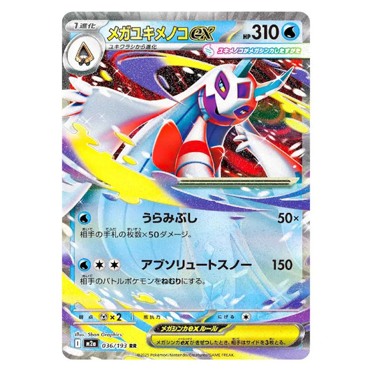 A Japanese Pokémon trading card featuring the character Megahine ex, with colorful artwork, Japanese text, and a silver holographic border on a plain white background.