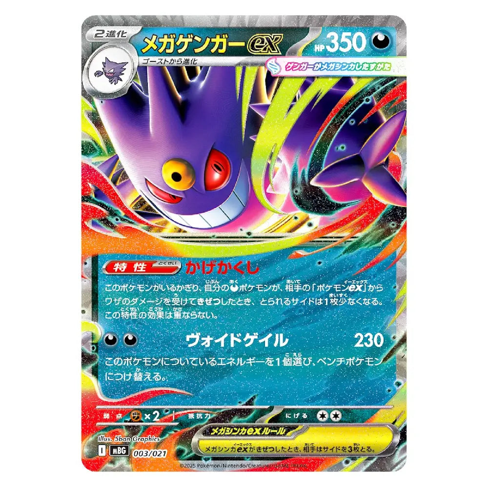 A Japanese Pokémon TCG trading card featuring Mega Gardevoir EX from the 2024 Evolving Skies expansion. The card has a silver border, a purple Gardevoir illustration with red and yellow eyes, and a colorful background with Japanese text and stats.