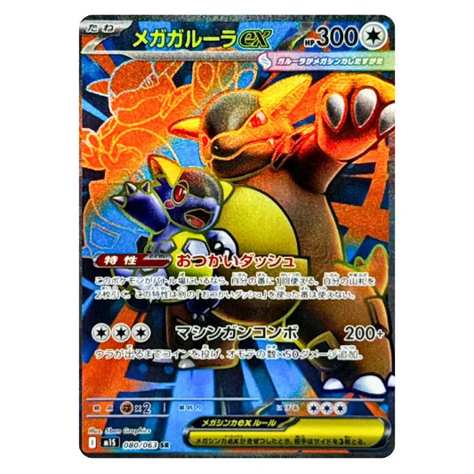 A Japanese Pokémon trading card featuring Mega Garurou EX, with colorful artwork of the creature in orange, yellow, and blue tones on a dark card face.