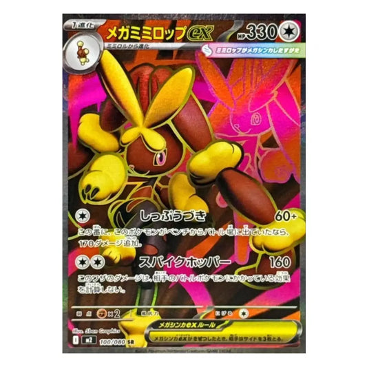 A Japanese Pokémon trading card featuring Mega Mirroring (メガミミロップGX) with a vibrant yellow and brown creature against a pink and orange background.