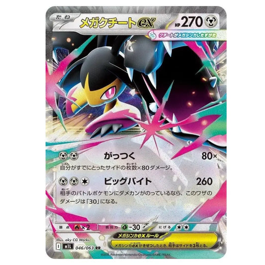 A Pokémon trading card featuring the Mega Cleave EX card, with artwork of a black and yellow creature surrounded by pink energy effects. The card includes Japanese text, HP 270, and a holographic silver border.