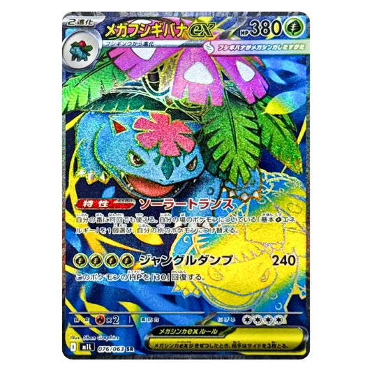 A holographic Pokémon trading card featuring Mega Sprigatito EX, with a blue and green illustration, Japanese text, and a blue border.