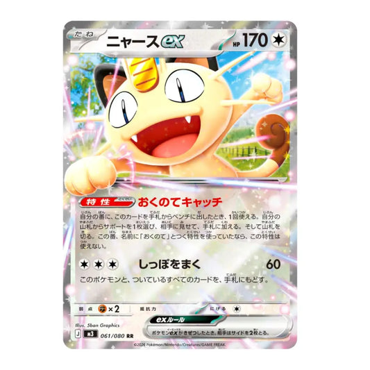 A Pokémon trading card featuring Nyarce EX, with a large illustrated character on the card, Japanese text, and a holographic sparkly border. The card is photographed alone on a plain light background.