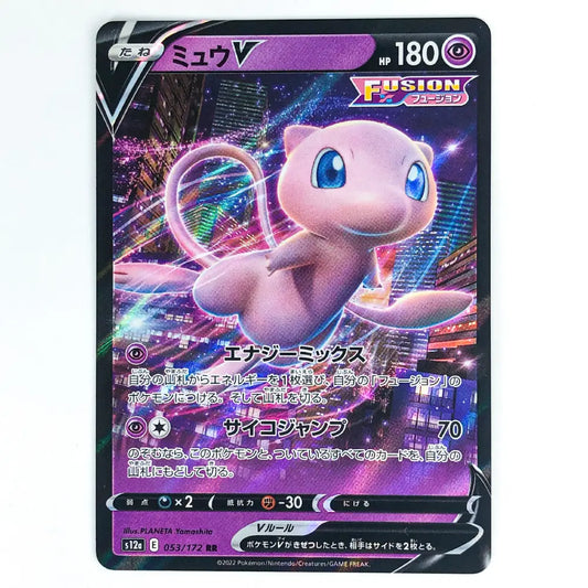 A Japanese Pokémon trading card featuring Mew V, with a purple and black border, holographic neon city artwork, and the Fusion logo in the top right.