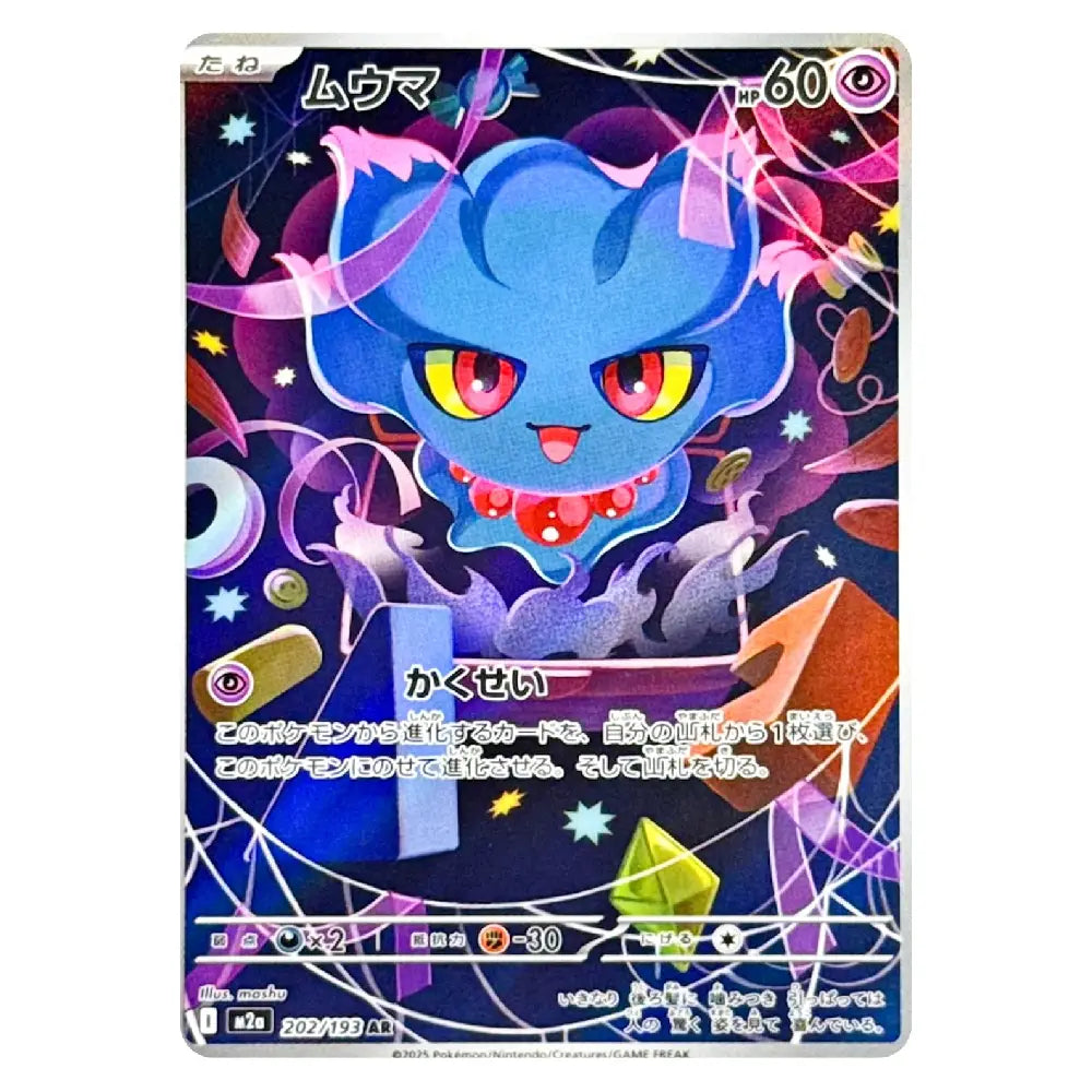 A Pokémon trading card featuring the blue creature character Mew with colorful abstract artwork, Japanese text, and a white border around the card.