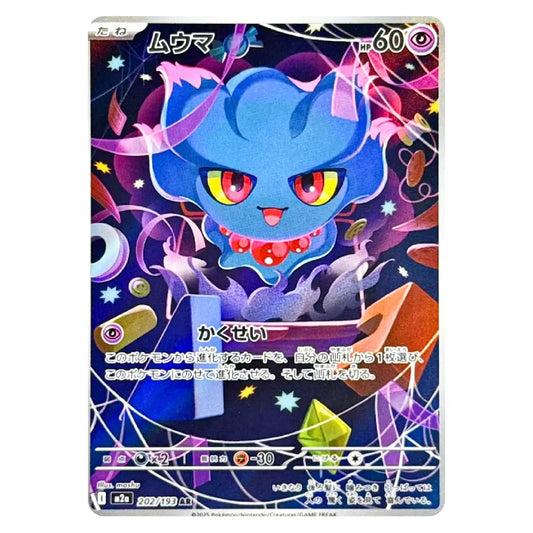 A Pokémon trading card featuring the blue creature character Mew with colorful abstract artwork, Japanese text, and a white border around the card.