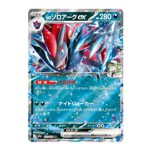 A holographic Pokémon trading card featuring the character Ex. Nihilek (Nihongo text 'ゾロアーク ex') with a blue and red illustration, set against a plain white background.
