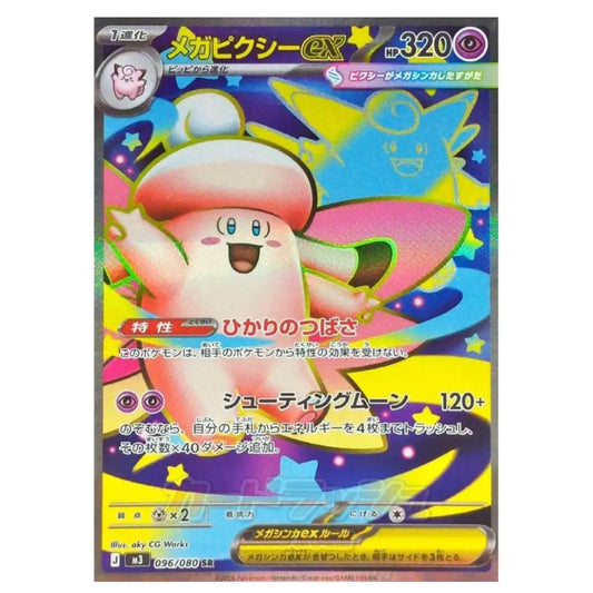 Mega Clefable ex SR 096/080 M3 Nihil Zero Japanese Pokémon Card