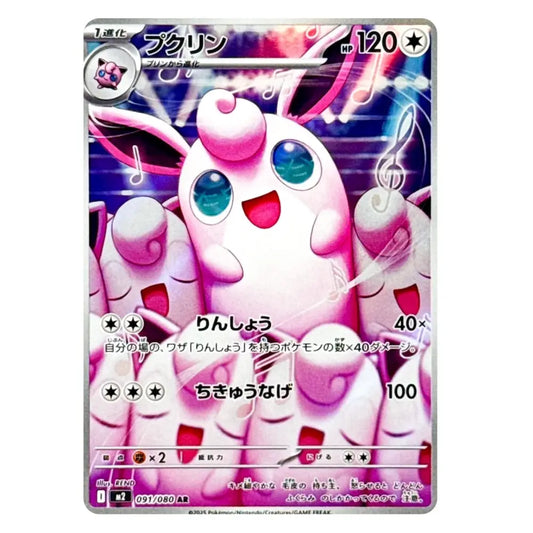 Wigglytuff AR 091/080 M2 Inferno X Japanese Pokémon Card NM