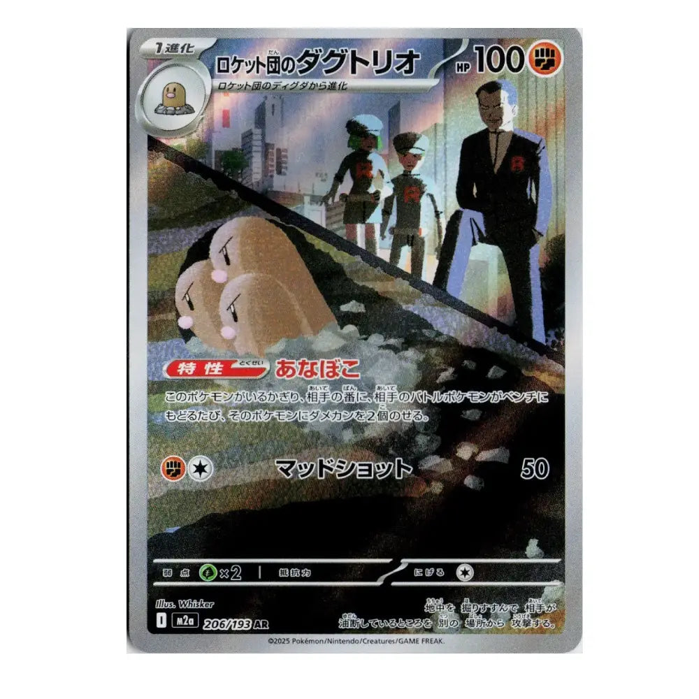 Team Rocket's Dugtrio AR 206/193 M2a Mega Dream ex Japanese Pokémon Card NM