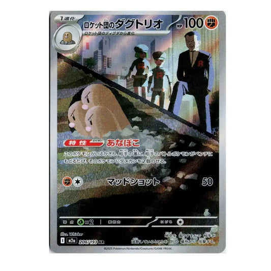 Team Rocket's Dugtrio AR 206/193 M2a Mega Dream ex Japanese Pokémon Card NM