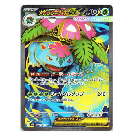 Mega Venusaur EX 076/063 SR Mega Brave Japanese Holo LP Pokémon Card