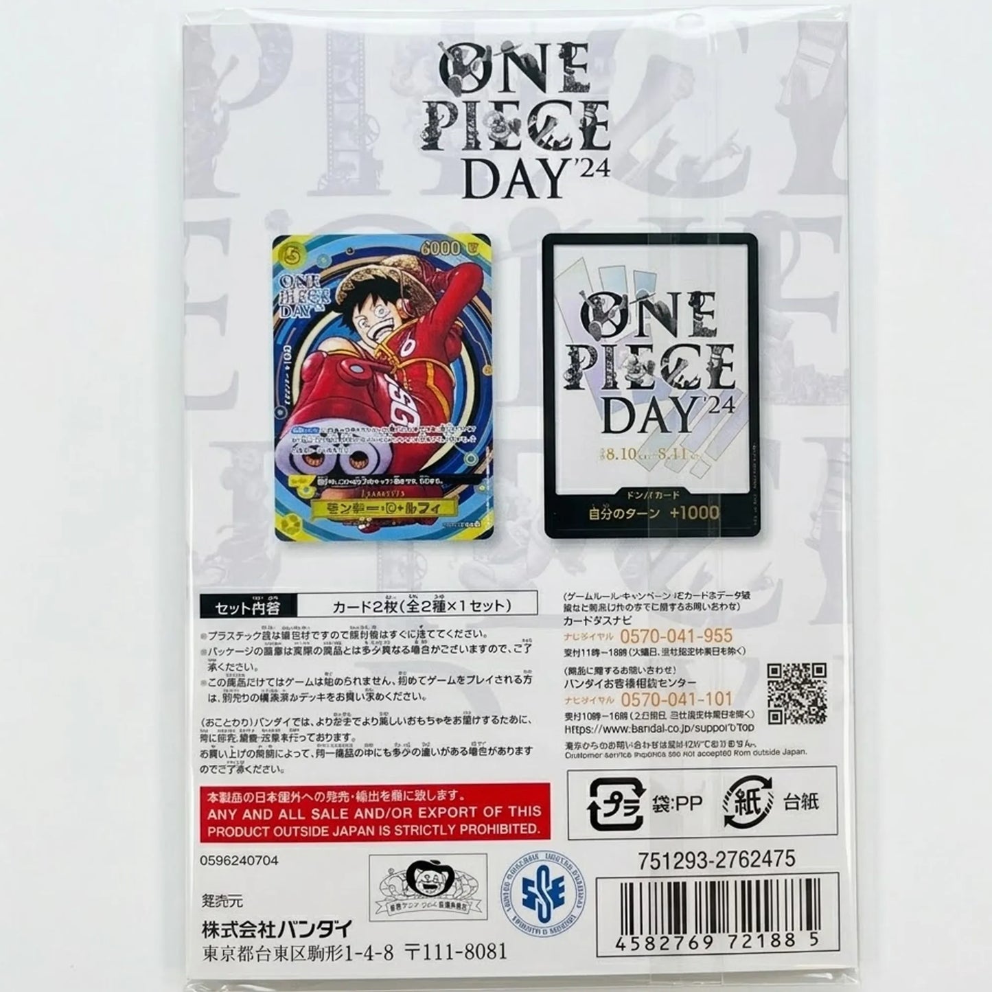 Limited edition ONE PIECE Day 2024 Premium Card Collection box featuring exclusive Japanese anniversary artwork and collectible One Piece cards displayed in premium packaging
