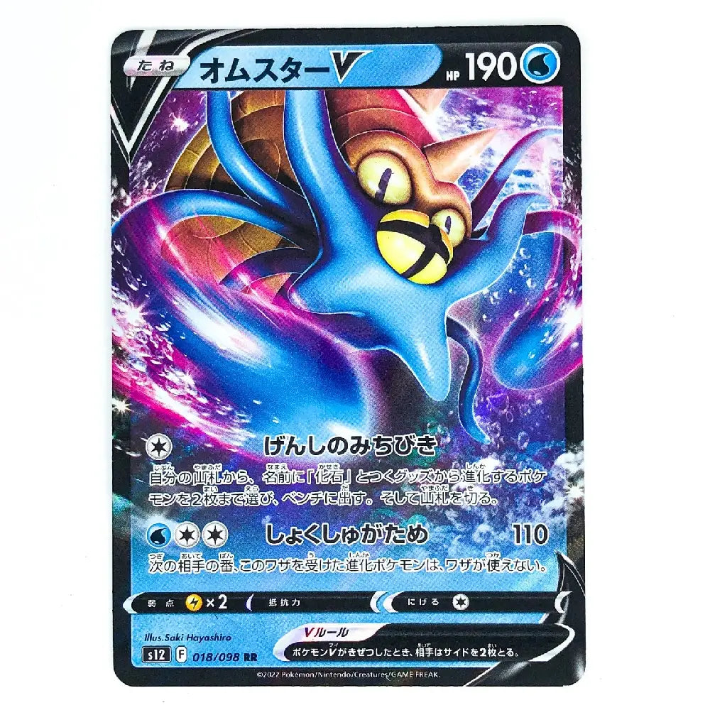 A Pokémon trading card featuring Omastar V, a blue octopus-like creature with yellow eyes and purple energy effects, shown against a plain light background.