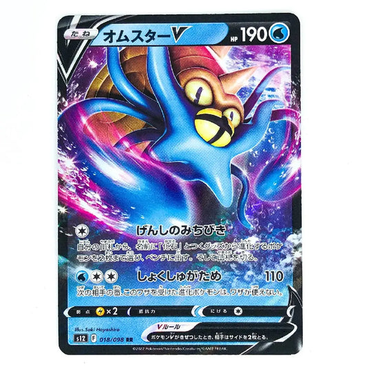 A Pokémon trading card featuring Omastar V, a blue octopus-like creature with yellow eyes and purple energy effects, shown against a plain light background.