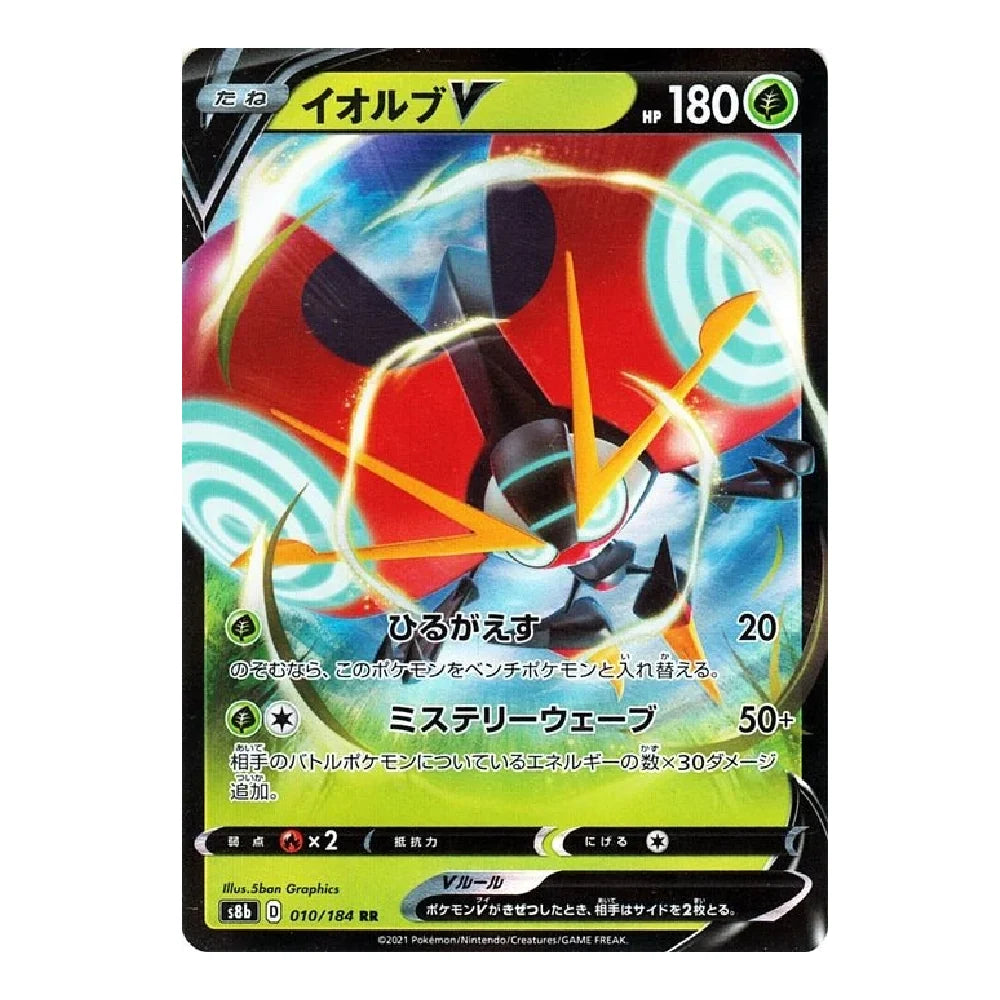 A Pokémon trading card featuring the character Iolobu V, with Japanese text and a black border on a white background.
