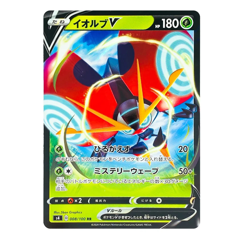 Orbeetle V RR 008/100 S4 Amazing Volt Tackle Japanese Pokémon Card