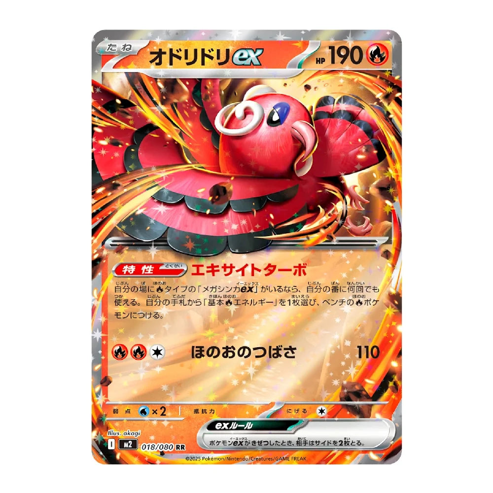 A single Pokémon trading card featuring the character Oodriex ex, with a red and black body, fiery orange and yellow effects, and Japanese text on a white background.