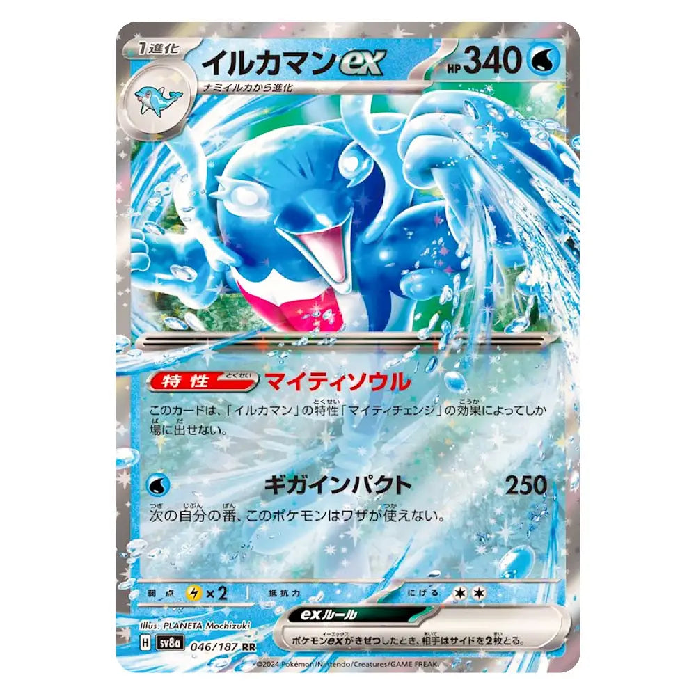 A Japanese Pokémon trading card featuring the blue Water 2-type character Ilima (イルカマン ex) with a 340 HP display, water splash artwork, and Japanese text on a silver holographic card border.