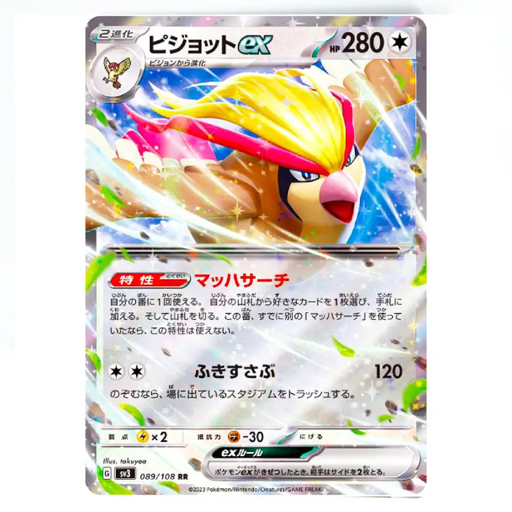 A Pokémon trading card featuring the character Pignite EX, with Japanese text and a holographic foil finish. The card is centered on a plain white background.