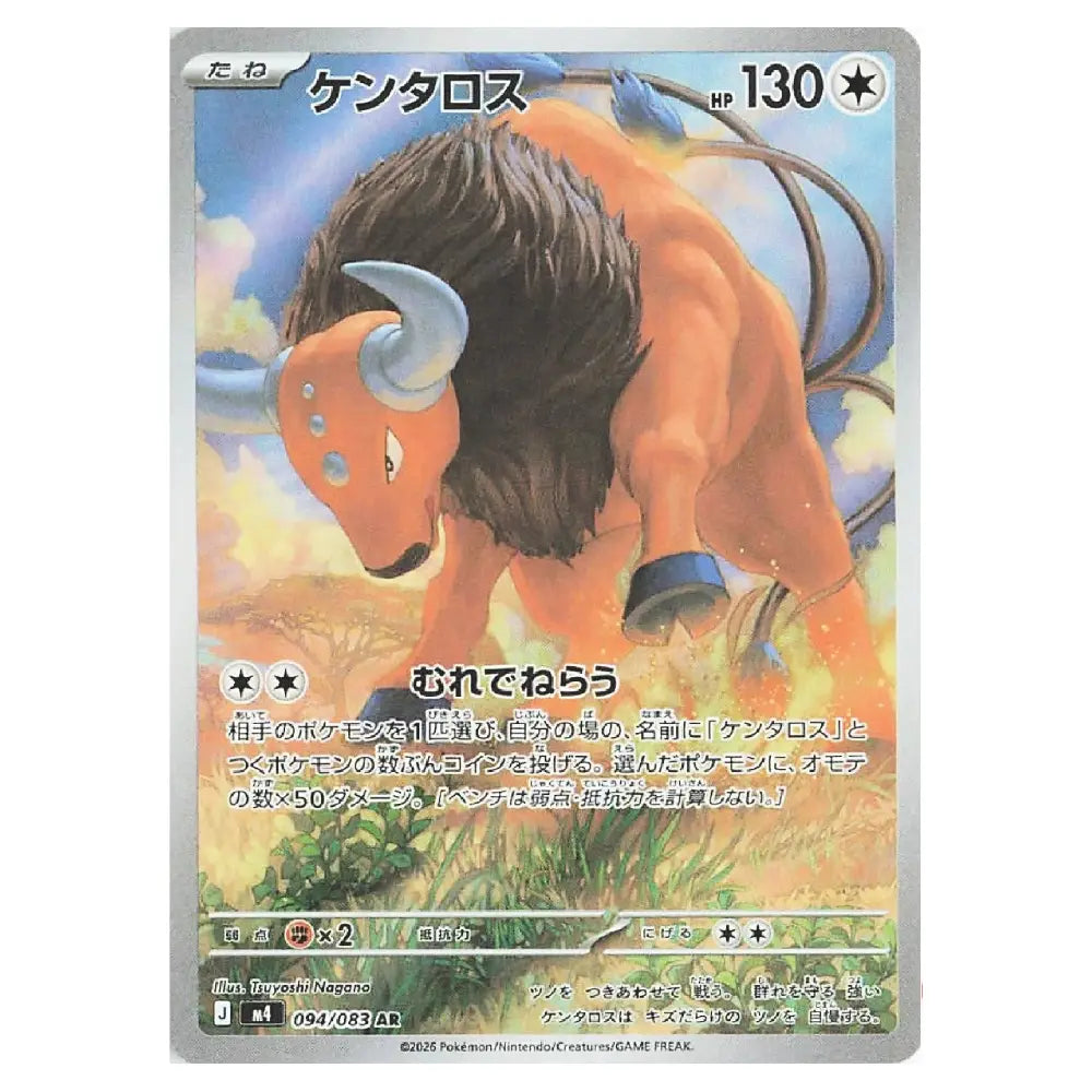 A Japanese Pokémon trading card featuring the bird creature Genshiro, with its orange body, dark brown wings, and blue horns, set against a white background.