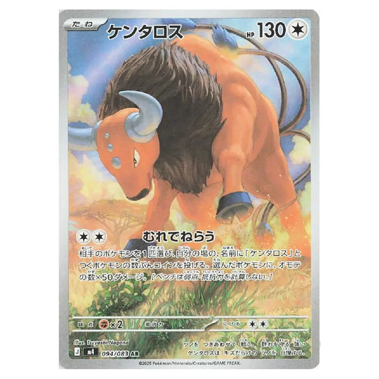 A Japanese Pokémon trading card featuring the bird creature Genshiro, with its orange body, dark brown wings, and blue horns, set against a white background.