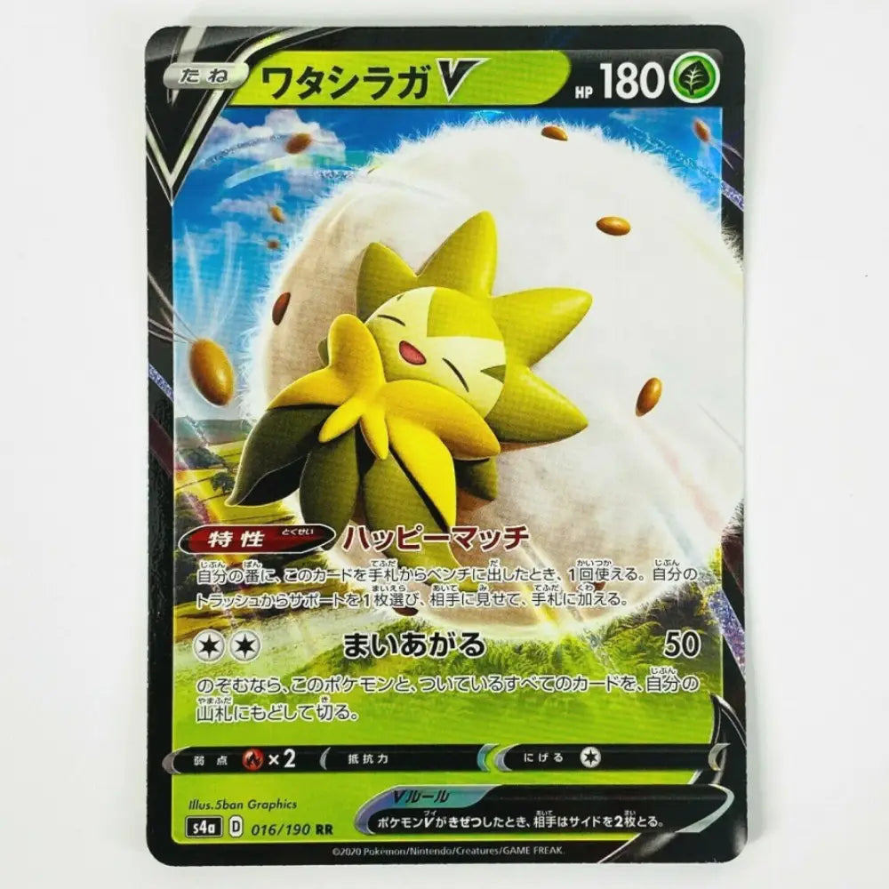A Japanese Pokémon trading card featuring the character Watania V, with a black border, green and yellow design elements, and a printed illustration of the character on a white background.