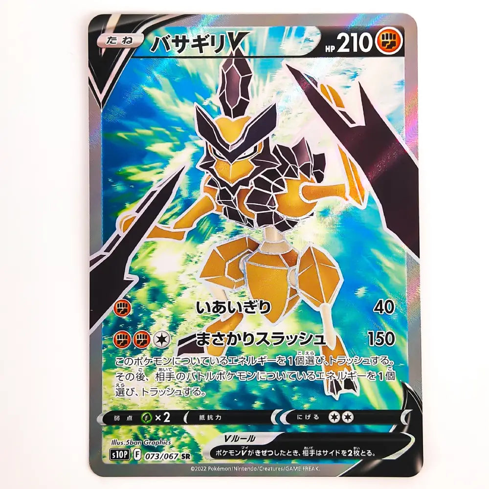A Japanese Pokémon trading card featuring the character Basilisk X, with a holographic silver border and colorful artwork on a white background.