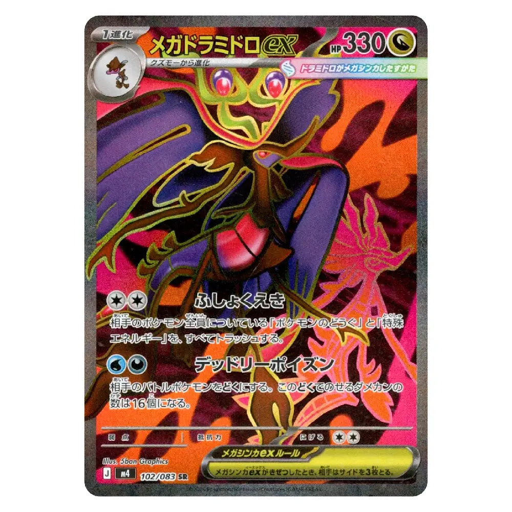 A holographic Pokémon trading card featuring the character Mega Drilcodro GX, with Japanese text and a dark gray border on a white background.