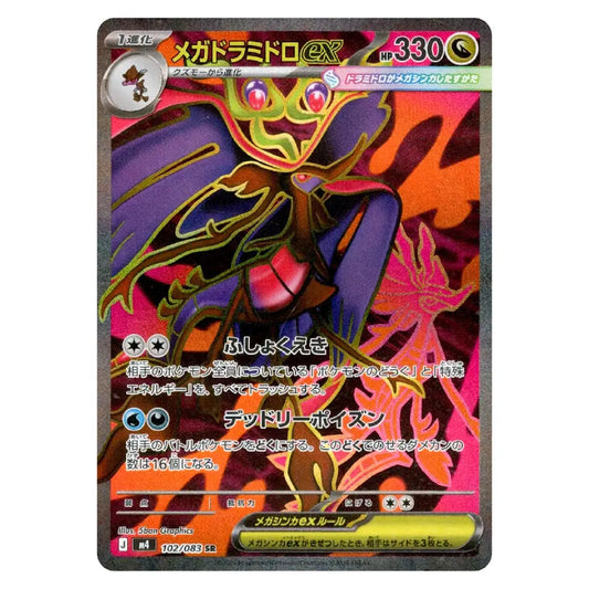 A holographic Pokémon trading card featuring the character Mega Drilcodro GX, with Japanese text and a dark gray border on a white background.