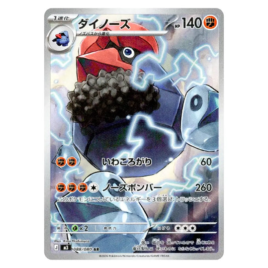 A Japanese Pokémon trading card featuring the electric-type bird character Nido, with visible text, HP 140, attack text, and a silver card border on a plain light background.