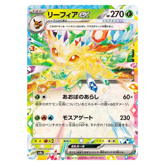 A Japanese Pokémon TCG trading card featuring the ex variant of the Rillafish, with colorful holographic foil effects and Japanese text including 'リーフィア ex' and a 270 power rating.