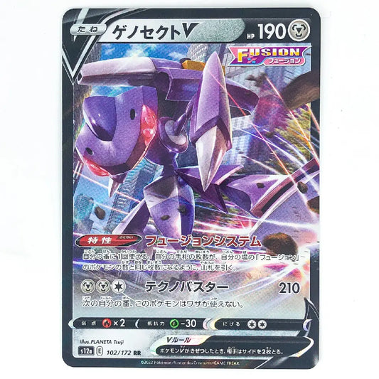 A Japanese Pokémon TCG trading card featuring the purple and white Genseric V from the Fusion Series, with 190 HP and Japanese text.