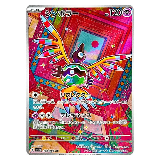 A Pokémon trading card featuring the characterシンボー (Shinbo) on a highly colorful, geometric, stained-glass-like background. The card has a holographic, iridescent sheen that reflects pink, green, and gold colors.